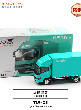 拓意XCARTOYS 1:64合金汽车模型汽车玩具 远程 星智-绿色城运