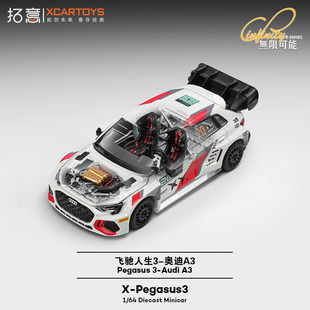 拓意飞驰人生3奥迪A3拉力赛车合金车模1/64静态车模收藏摆件