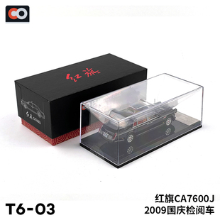 2009阅兵款 64红旗汽车模型CA7600J 合金汽车玩具1 拓意汽车模型