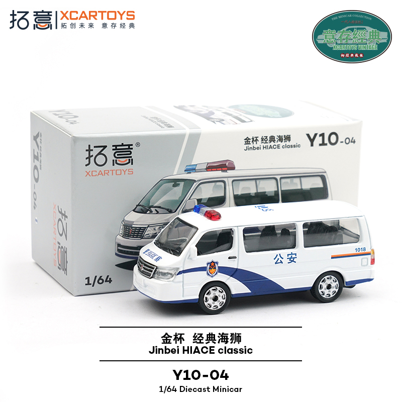 拓意1/64公安金杯经典海狮车模型