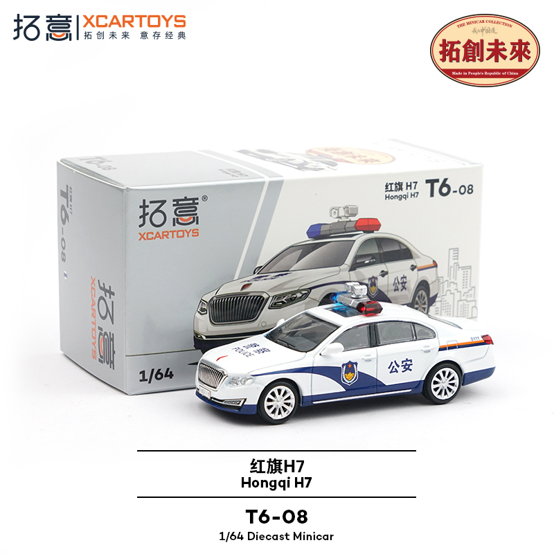 拓意1/64合金红旗H7公安汽车模型