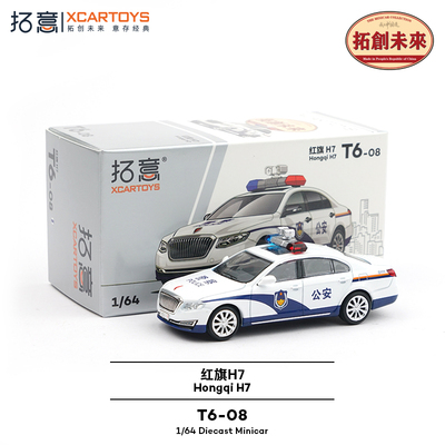 拓意1/64合金红旗H7公安汽车模型