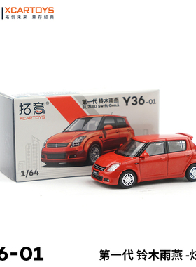 拓意XCARTOYS1/64合金汽车模型玩具 第一代 铃木雨燕 炫橘红