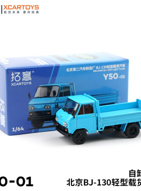 拓意合金164北京BJ-130汽车模型