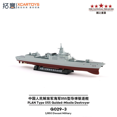 拓意055型导弹驱逐咸阳舰船模型