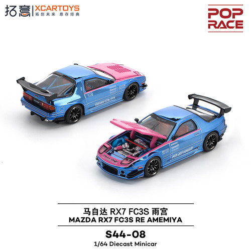 拓意POPRACE马自达RX7雨宫赛车模