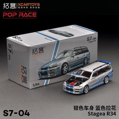 拓意合金1/64StageaR34汽车模型