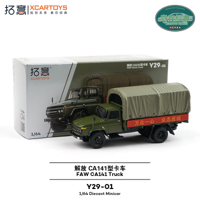 拓意1/64解放CA141型轻卡车模型