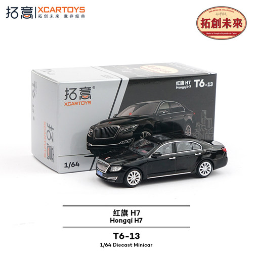 拓意1/64合金红旗H7警备汽车模型