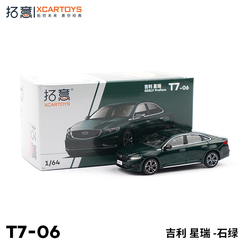 拓意合金164吉利星瑞合金模型