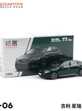 拓意XCARTOYS 1/64 微缩模型合金模型玩具 吉利星瑞 石绿
