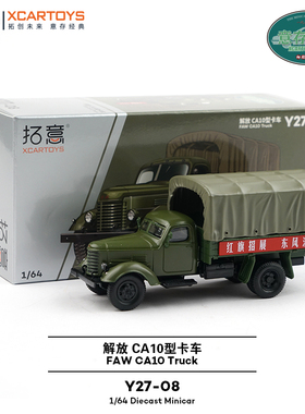 拓意1/64合金仿真解放轮式CA10型卡车收藏摆件微缩货运输汽车模型