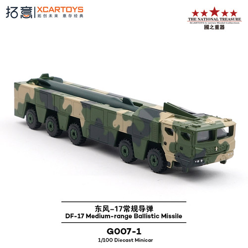 拓意1/100东风17常规导弹车模型