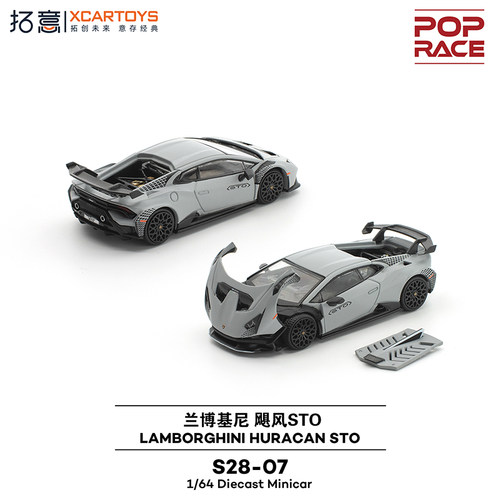 拓意兰博基尼STO哑光灰合金跑车