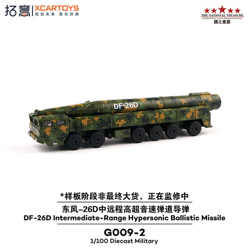 拓意东风26D中远程弹道导弹车模