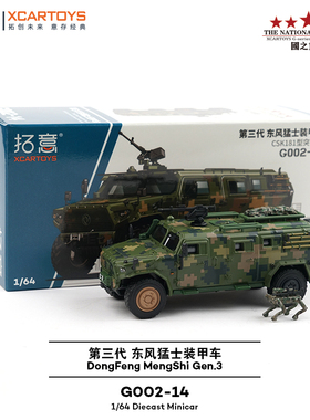 拓意1/64合金仿真三代东风猛士装甲车摆件CSK181型迷彩突击车模型