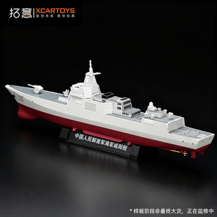拓意1/850合金仿真海军055型导弹驱逐舰收藏摆件咸阳舰船舶航模型