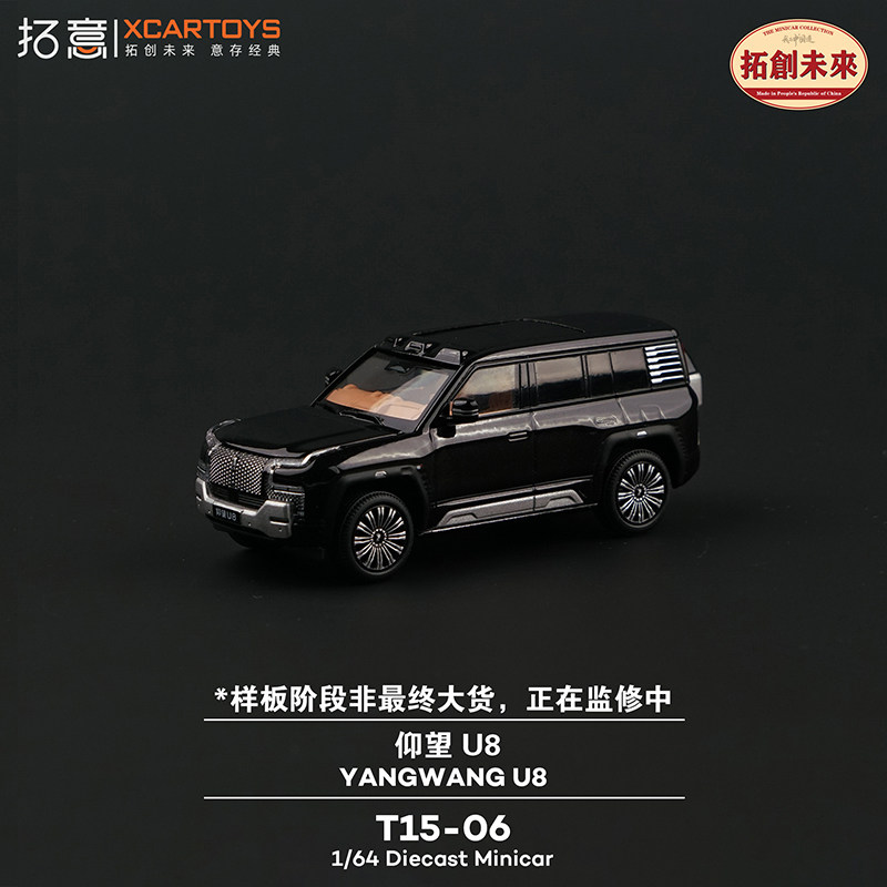 拓意1/64合金比亚迪吉普SUV收藏摆件仰望U8黑色越野仿真汽车模型