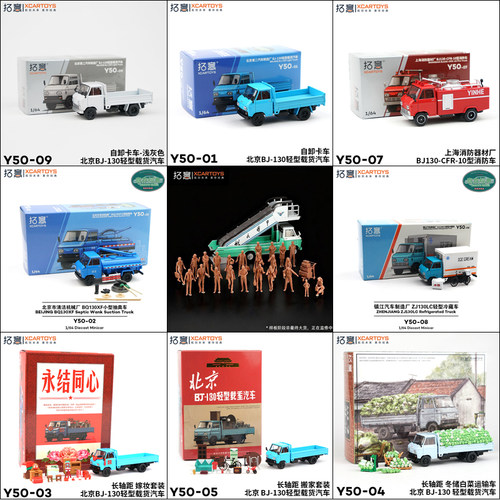 拓意1/64北京BJ130载货轻卡模型