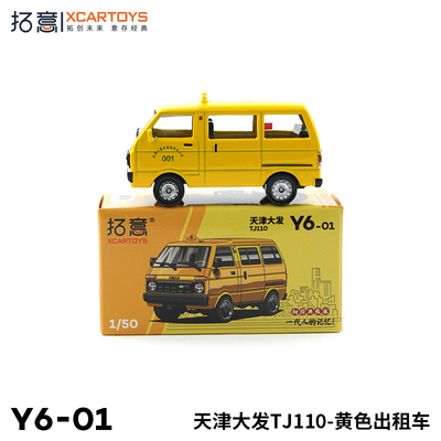 拓意合金天津大发小面包车黄色