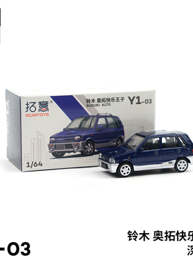 拓意XCARTOYS 1/64微缩模型合金汽车模型玩具 铃木奥拓快乐王子蓝