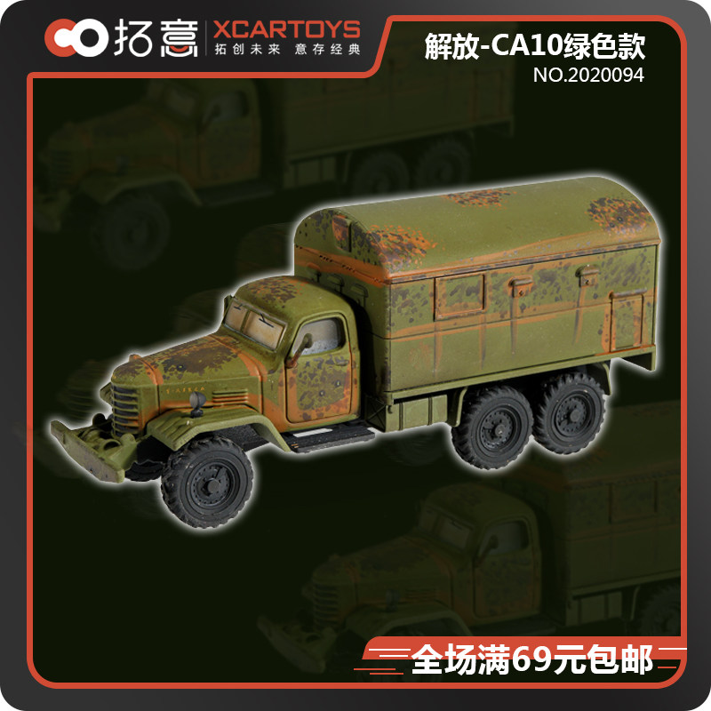 拓意xcartoys合金汽车模型解放系列玩具车旧化航空信息车99号