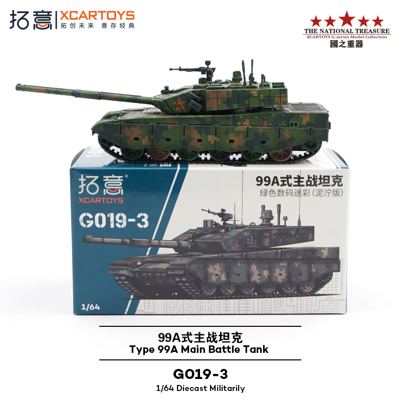 拓意合金99A式主战坦克车模型