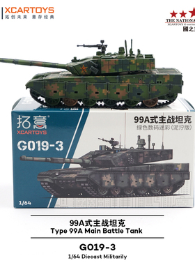 拓意1/64合金数码迷彩履带式装甲车收藏摆件99A式主战坦克车模型