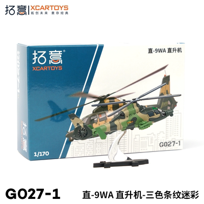 拓意直-9WA直升机-三色条纹迷彩