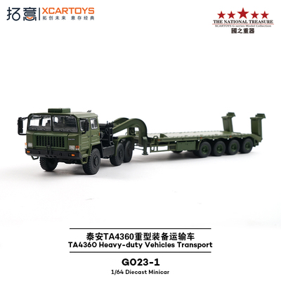 拓意1/64泰安TA4360挂卡车模型
