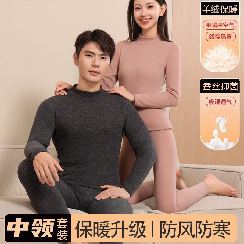 德绒加绒加厚中领保暖套装