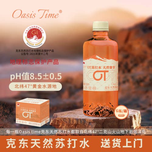 【Oasis time】OT克东天然苏打水pH8.5低氘弱碱小分子515ml*瓶/箱