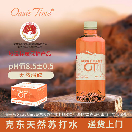 【Oasis time】OT克东天然苏打水pH8.5低氘弱碱515ml*12瓶/箱