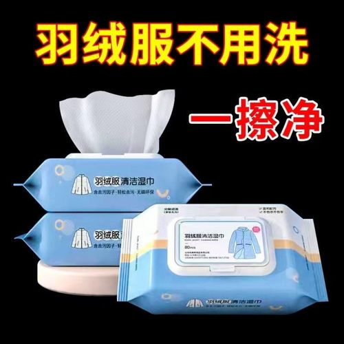 擦羽绒服清洁片湿巾干洗剂免洗强力去污渍抽取式去油渍神器免水洗