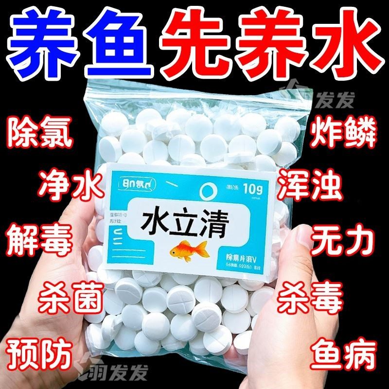 鱼缸净水片水立清净水剂澄清剂清澈剂硝化细菌胶囊水族其他益生菌