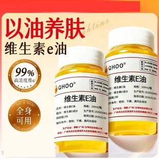 维生素e油ve油软胶囊美白淡斑去黄以油养肤护肤精油面部擦脸油