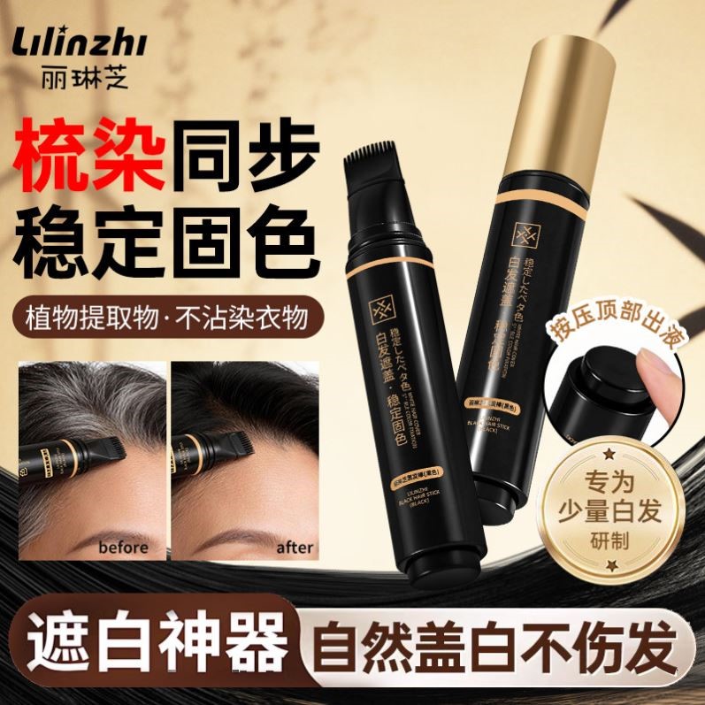 美发笔棒一次性遮白发速干不易掉色一梳黑补染白发根神器不伤头皮