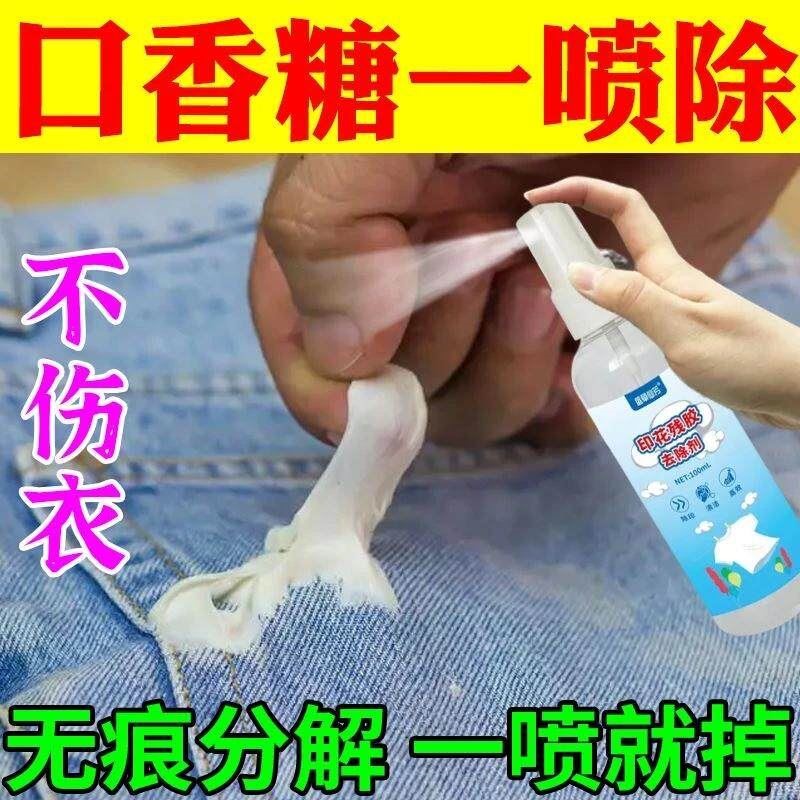 口香糖去除剂衣服裤子除胶清洁清理鞋底鞋面泡泡糖溶解清除剂