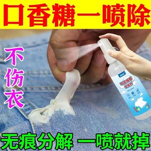 口香糖去除剂衣服裤子除胶清洁清理鞋底鞋面泡泡糖溶解清除剂