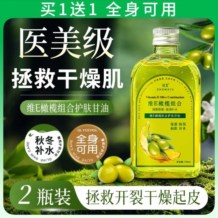 维e橄榄护肤甘油脸部专用妆前打底保湿防干裂护手油身体油老牌纯