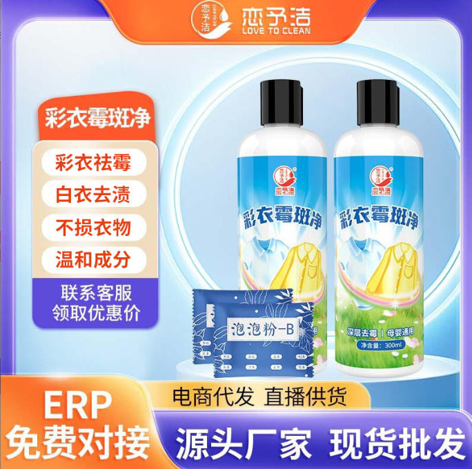 彩色衣服去霉点霉斑清洁剂霉斑衣服去果渍汗渍污渍霉菌黑点清除剂