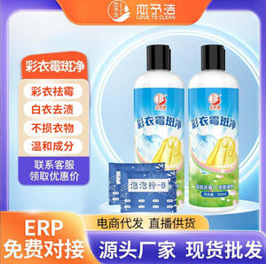 彩色衣服去霉点霉斑清洁剂霉斑衣服去果渍汗渍污渍霉菌黑点清除剂