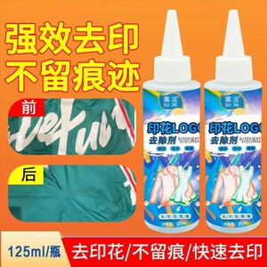 烫画清洗剂去除衣服烫标球衣广告数字号码图案除胶印花去除剂消除