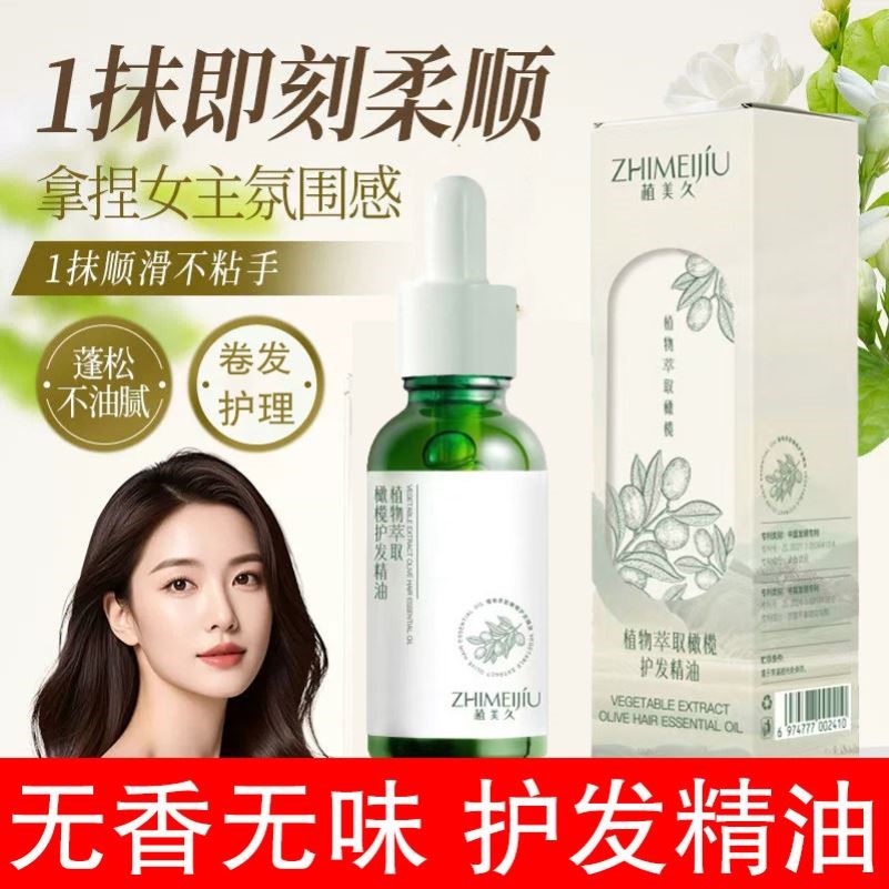 护发精油无香型直卷头发护理精华油无味道发油滋润防毛躁柔顺补水