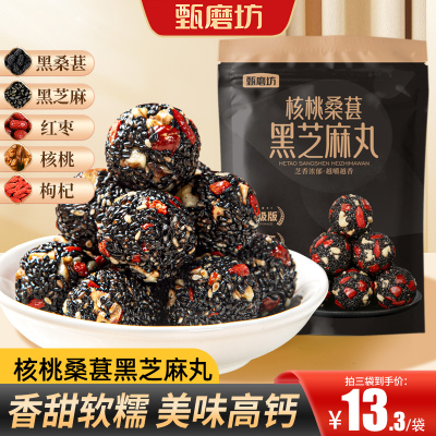 核桃桑葚黑芝麻丸营养红枣枸杞丸