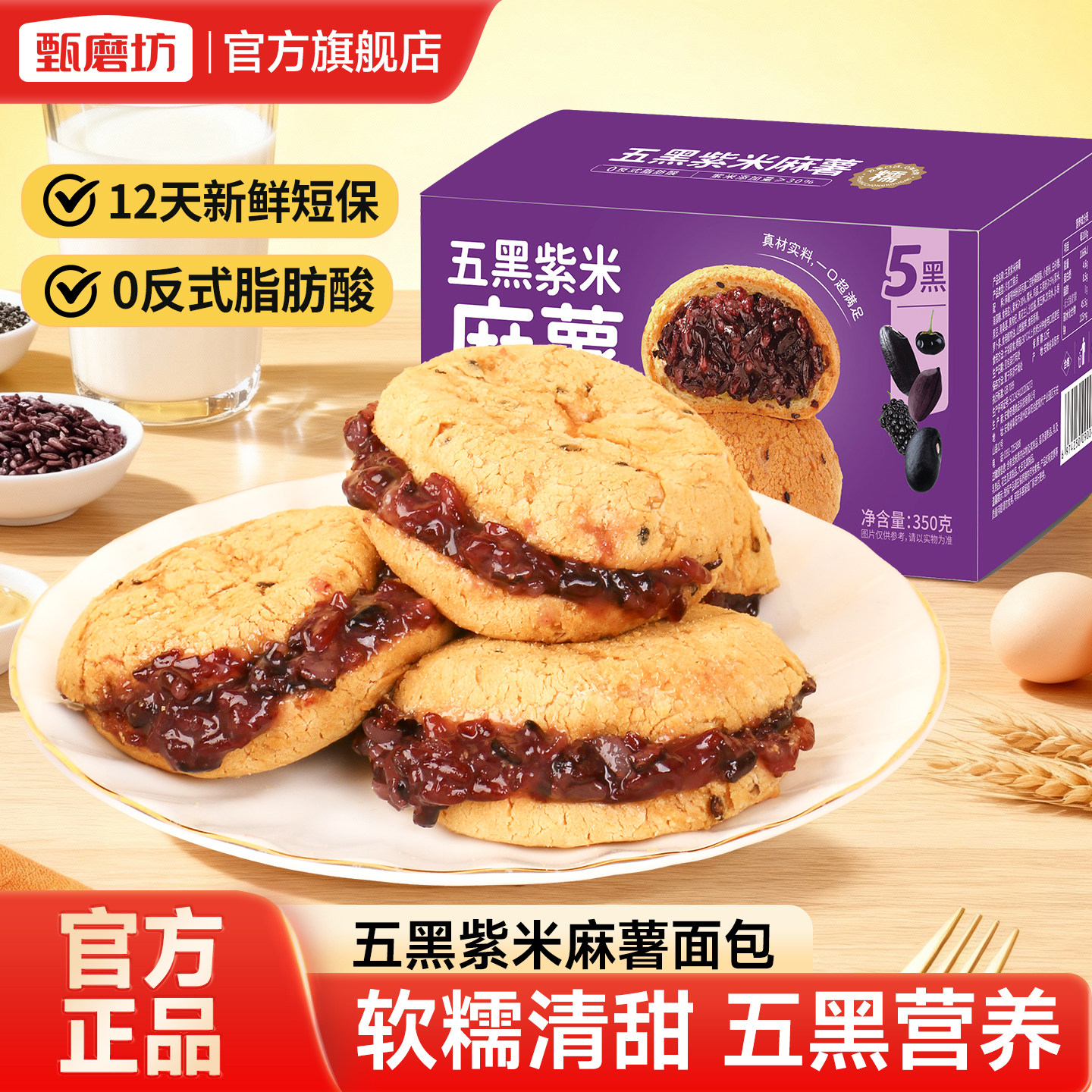 甄磨坊五黑紫米麻薯面包营养早餐夹心面包整箱代餐糕点饱腹即食,零食/坚果/特产,夹心面包,淘宝优惠券,粉丝福利购,淘宝优惠卷
