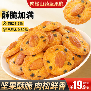 甄磨坊肉松山药坚果脆焦香酥脆巴旦木薄脆饼干网红休闲零食品小吃