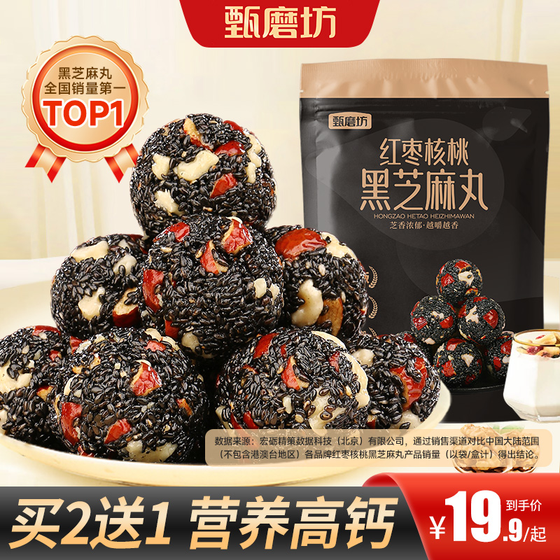 甄磨坊红枣核桃黑芝麻丸