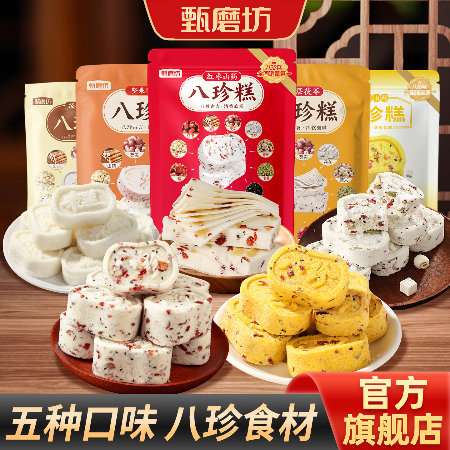 甄磨坊混合口味八珍糕红枣山药茯苓芡实糕原味坚果云片糕官方旗舰