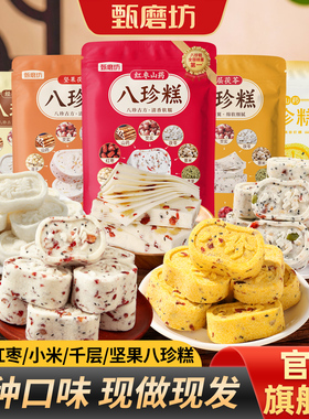 甄磨坊坚果八珍糕红枣小米山药茯苓芡实糕千层糕正品官方旗舰店